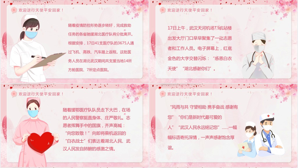 卡通风致敬抗疫英雄致敬白衣天使归来PPT模板 卡通风致敬抗疫英雄致敬白衣天使归来PPT模板