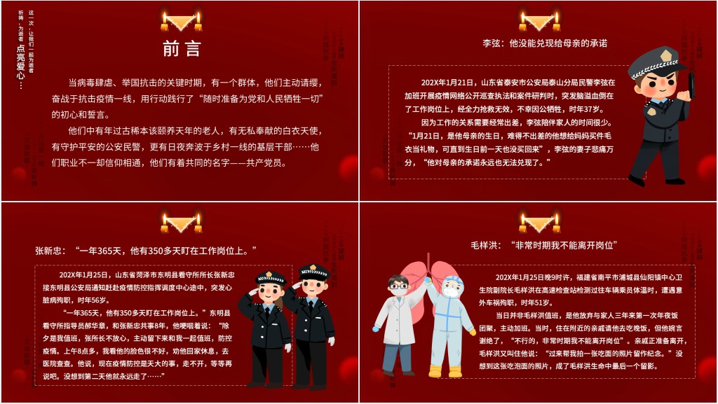 党政风纪念抗疫牺牲的烈士PPT模板 党政风纪念抗疫牺牲的烈士PPT模板