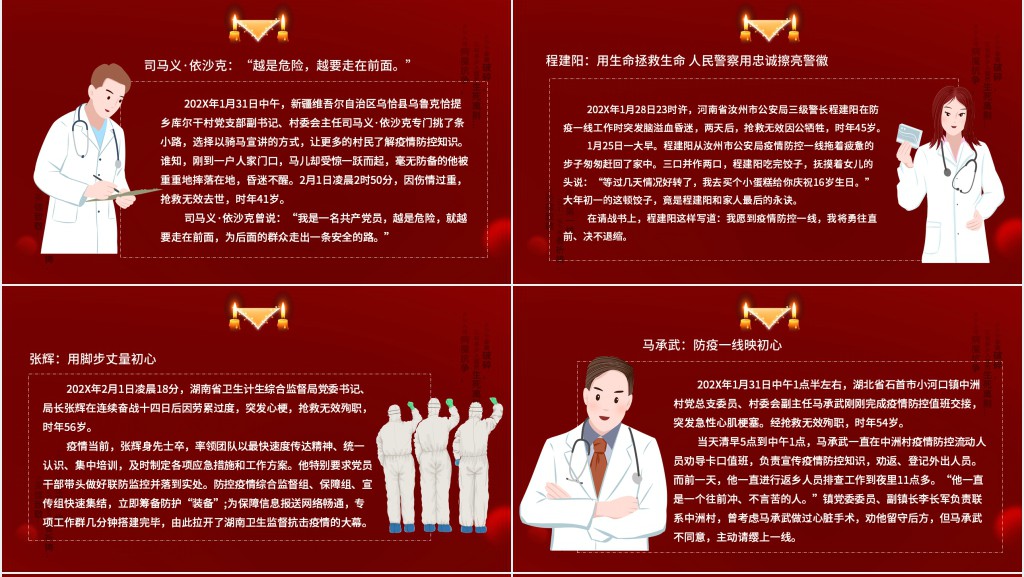 党政风纪念抗疫牺牲的烈士PPT模板 党政风纪念抗疫牺牲的烈士PPT模板