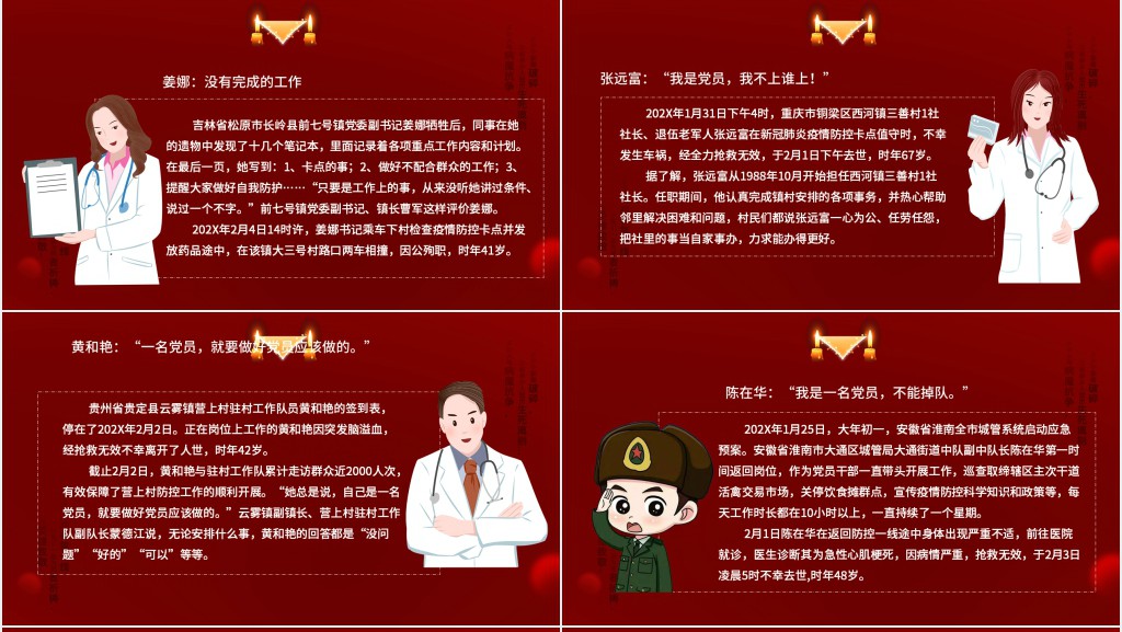 党政风纪念抗疫牺牲的烈士PPT模板 党政风纪念抗疫牺牲的烈士PPT模板