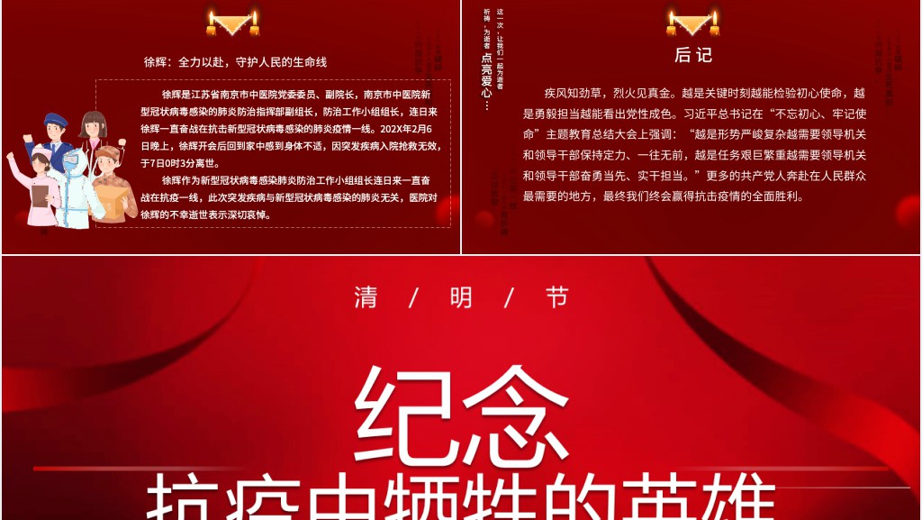 党政风纪念抗疫牺牲的烈士PPT模板 党政风纪念抗疫牺牲的烈士PPT模板