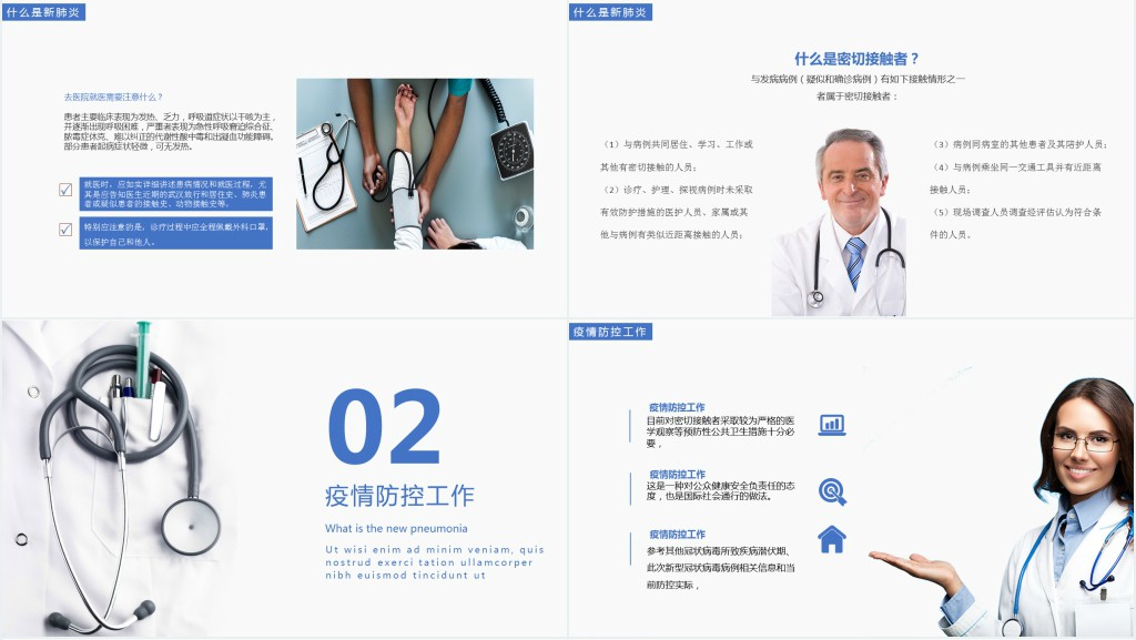 简洁返岗后如何预防新型冠状病毒PPT模板 简洁返岗后如何预防新型冠状病毒PPT模板