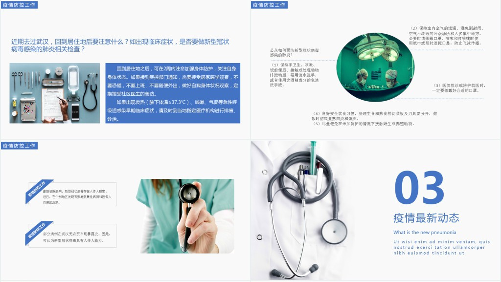 简洁返岗后如何预防新型冠状病毒PPT模板 简洁返岗后如何预防新型冠状病毒PPT模板