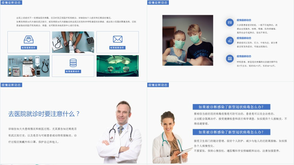 简洁返岗后如何预防新型冠状病毒PPT模板 简洁返岗后如何预防新型冠状病毒PPT模板