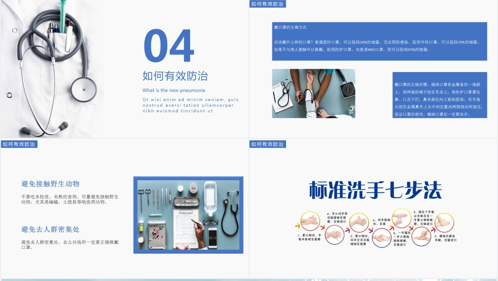 简洁返岗后如何预防新型冠状病毒PPT模板 简洁返岗后如何预防新型冠状病毒PPT模板