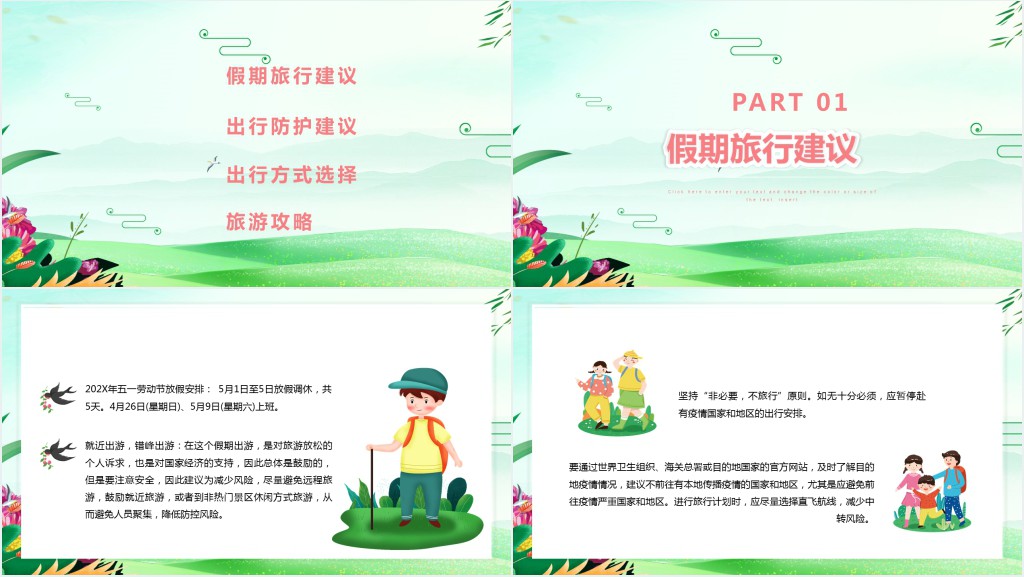 卡通风疫情期间五一劳动节安全出游PPT课件 卡通风疫情期间五一劳动节安全出游PPT课件