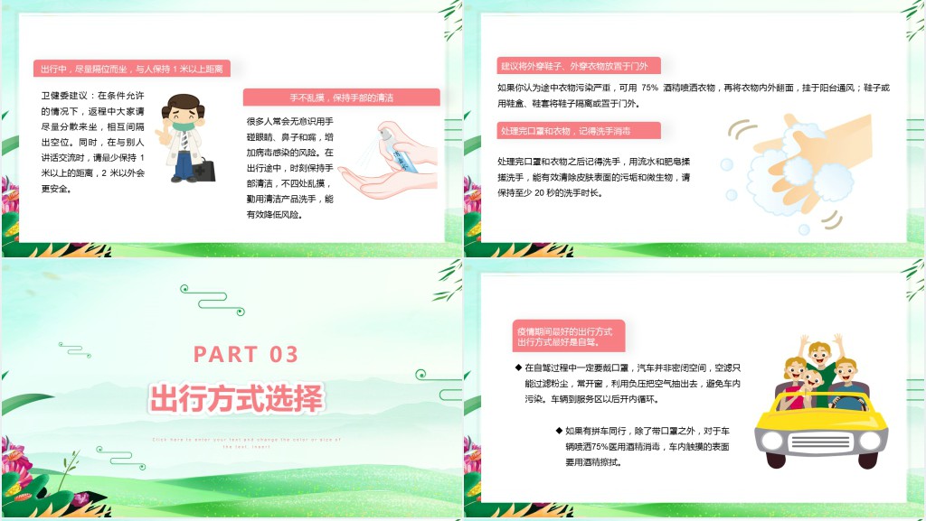 卡通风疫情期间五一劳动节安全出游PPT课件 卡通风疫情期间五一劳动节安全出游PPT课件