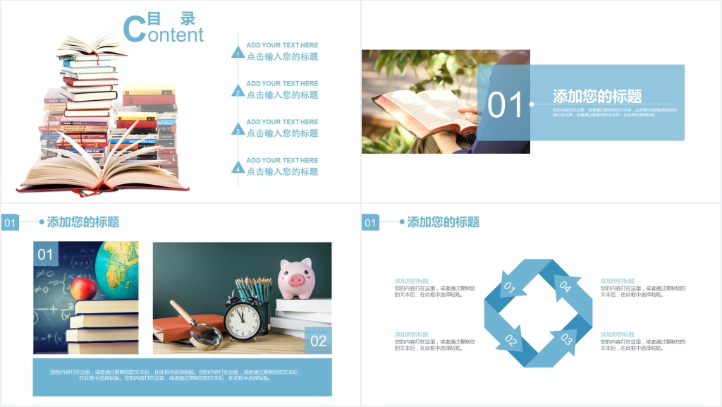 班级开学教师召开班会PPT模板 班级开学教师召开班会PPT模板