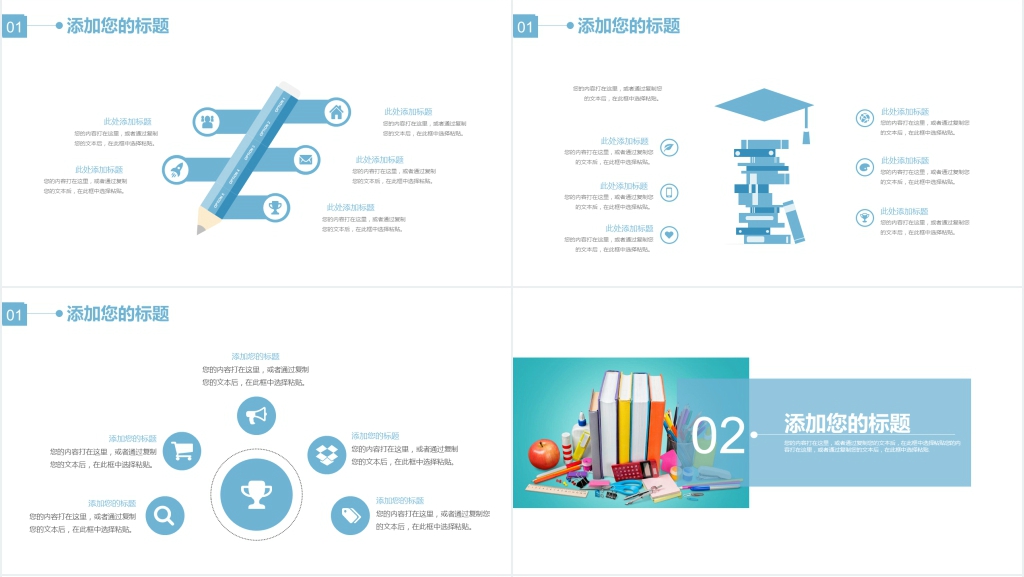 班级开学教师召开班会PPT模板 班级开学教师召开班会PPT模板