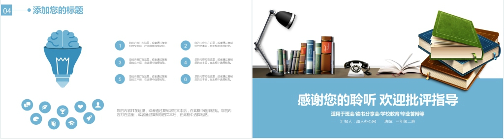 班级开学教师召开班会PPT模板 班级开学教师召开班会PPT模板
