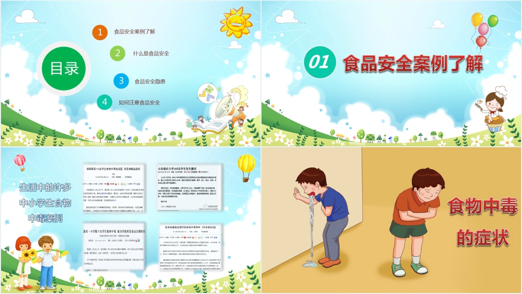 初中学生食品安全教育内容PPT课件 初中学生食品安全教育内容PPT课件