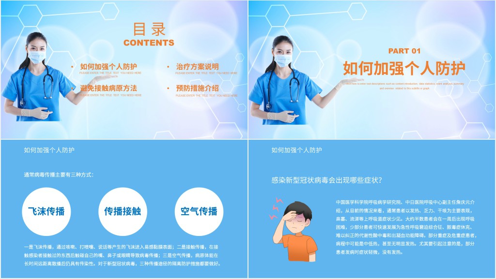 简约抗击肺炎从我做起预防病毒带好口罩PPT模板 简约抗击肺炎从我做起预防病毒带好口罩PPT模板