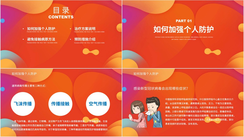 多彩带好口罩预防新型冠状病毒PPT课件 多彩带好口罩预防新型冠状病毒PPT课件