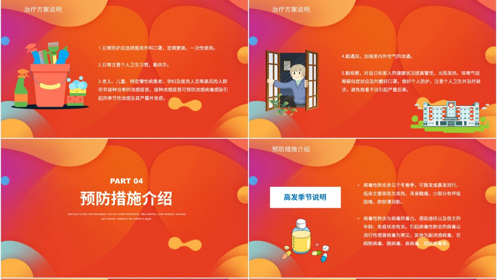 多彩带好口罩预防新型冠状病毒PPT课件 多彩带好口罩预防新型冠状病毒PPT课件