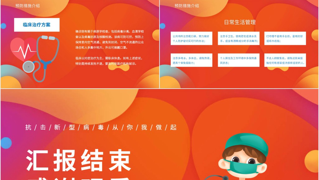 多彩带好口罩预防新型冠状病毒PPT课件 多彩带好口罩预防新型冠状病毒PPT课件