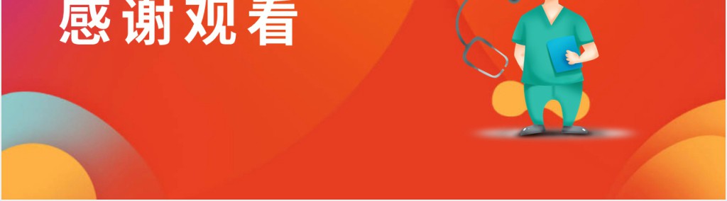 多彩带好口罩预防新型冠状病毒PPT课件 多彩带好口罩预防新型冠状病毒PPT课件