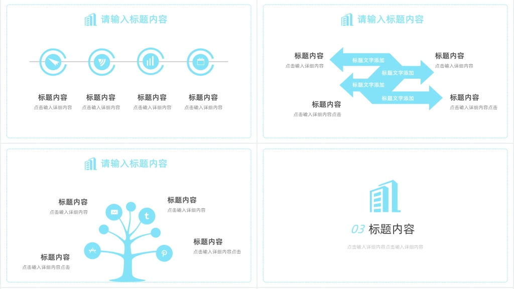 简约蓝色年中总结汇报PPT模板 简约蓝色年中总结汇报PPT模板
