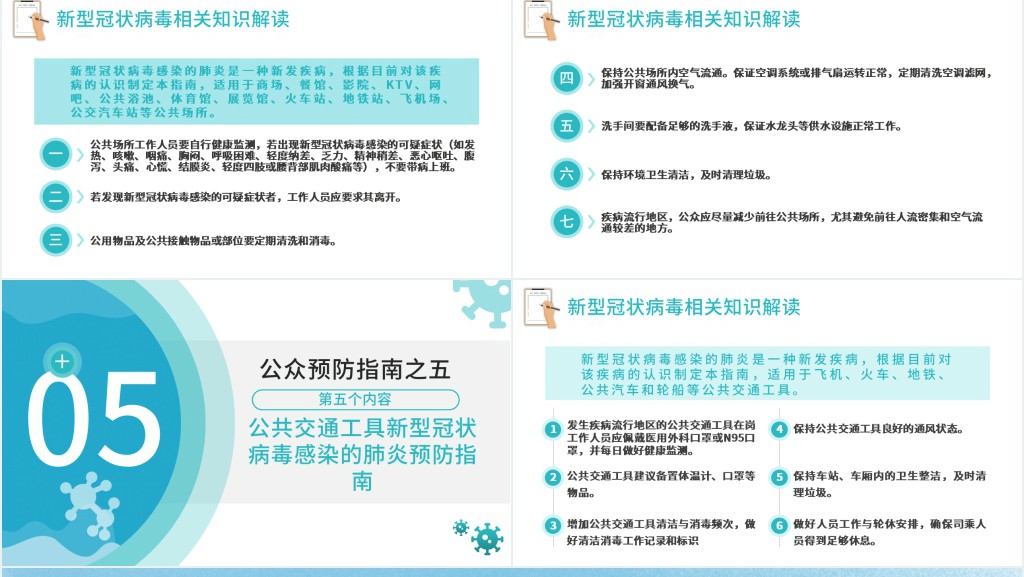 卡通风中学生抗击新型冠状病毒主题班会PPT课件 卡通风中学生抗击新型冠状病毒主题班会PPT课件