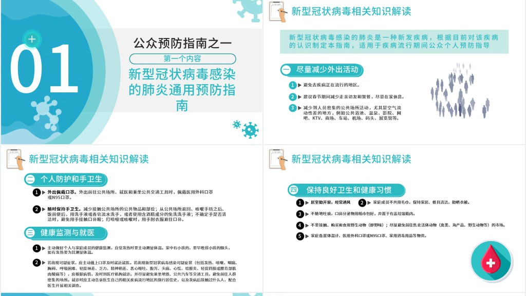 卡通风中学生抗击新型冠状病毒主题班会PPT课件 卡通风中学生抗击新型冠状病毒主题班会PPT课件