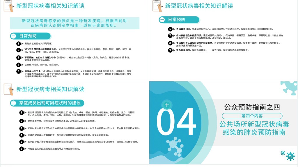 卡通风中学生抗击新型冠状病毒主题班会PPT课件 卡通风中学生抗击新型冠状病毒主题班会PPT课件