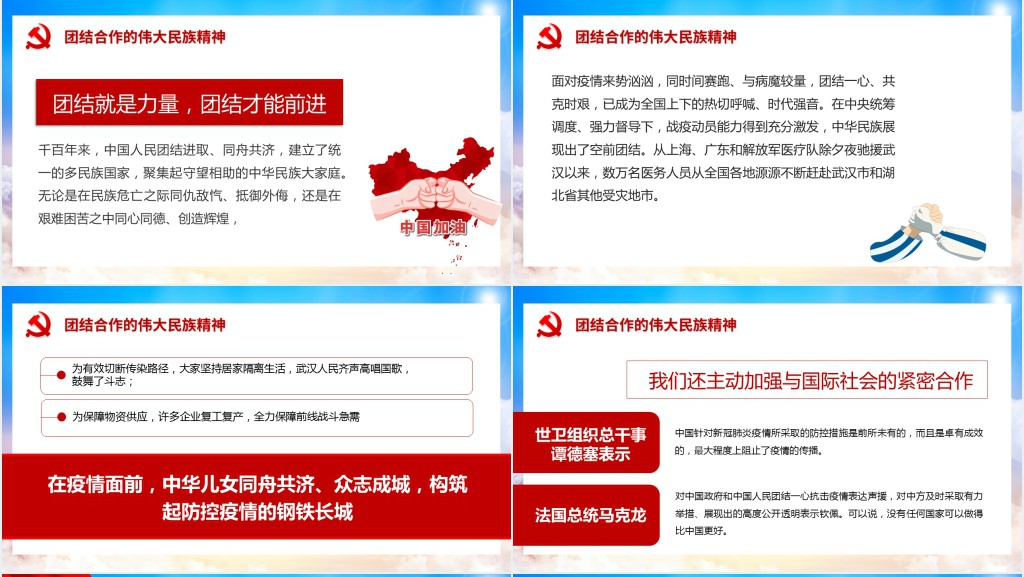 党政风疫情中伟大的中国民族精神PPT党课 党政风疫情中伟大的中国民族精神PPT党课