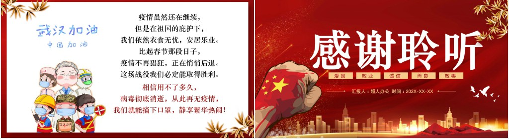 党政风抗击疫情过后感言PPT模板 党政风抗击疫情过后感言PPT模板