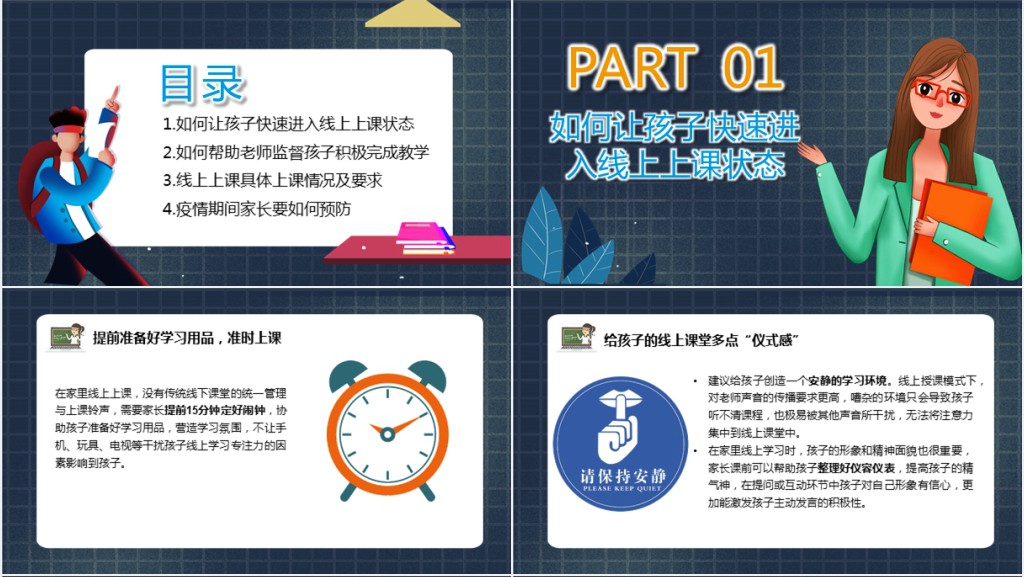 卡通风小学疫情期间网上家长会PPT模板 卡通风小学疫情期间网上家长会PPT模板