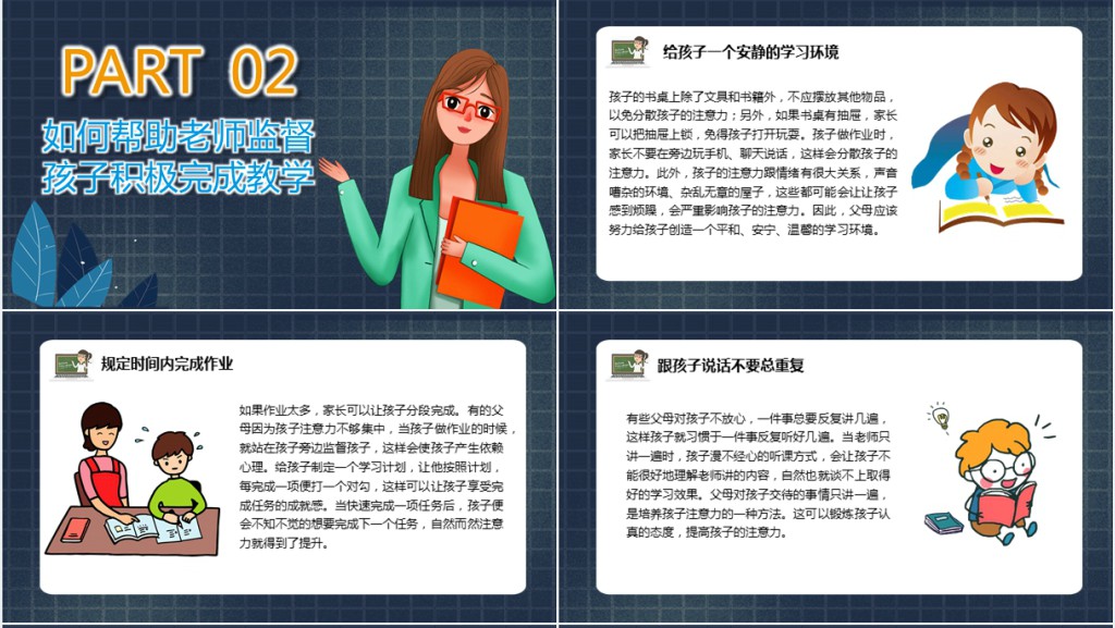 卡通风小学疫情期间网上家长会PPT模板 卡通风小学疫情期间网上家长会PPT模板