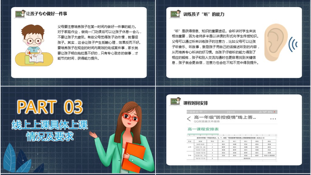 卡通风小学疫情期间网上家长会PPT模板 卡通风小学疫情期间网上家长会PPT模板