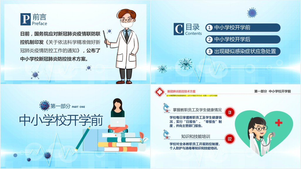 卡通风学校疫情开学防控工作方案PPT模板 卡通风学校疫情开学防控工作方案PPT模板