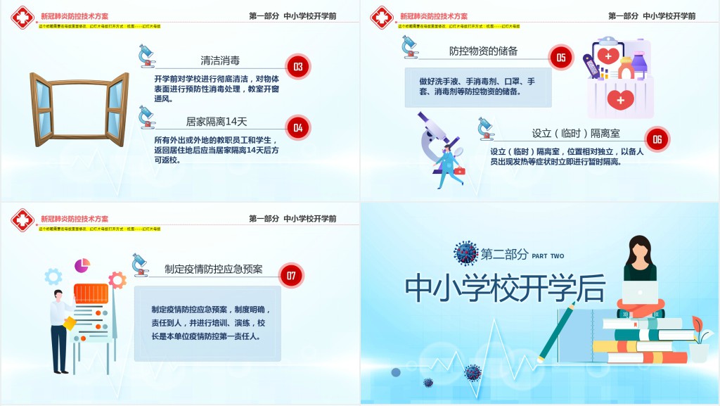 卡通风学校疫情开学防控工作方案PPT模板 卡通风学校疫情开学防控工作方案PPT模板