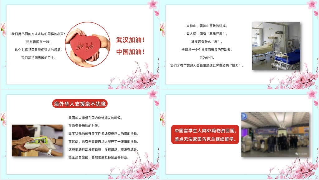 卡通风新冠肺炎疫情感悟主题班会PPT课件 卡通风新冠肺炎疫情感悟主题班会PPT课件