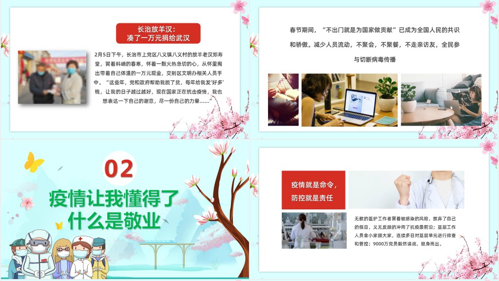 卡通风新冠肺炎疫情感悟主题班会PPT课件 卡通风新冠肺炎疫情感悟主题班会PPT课件