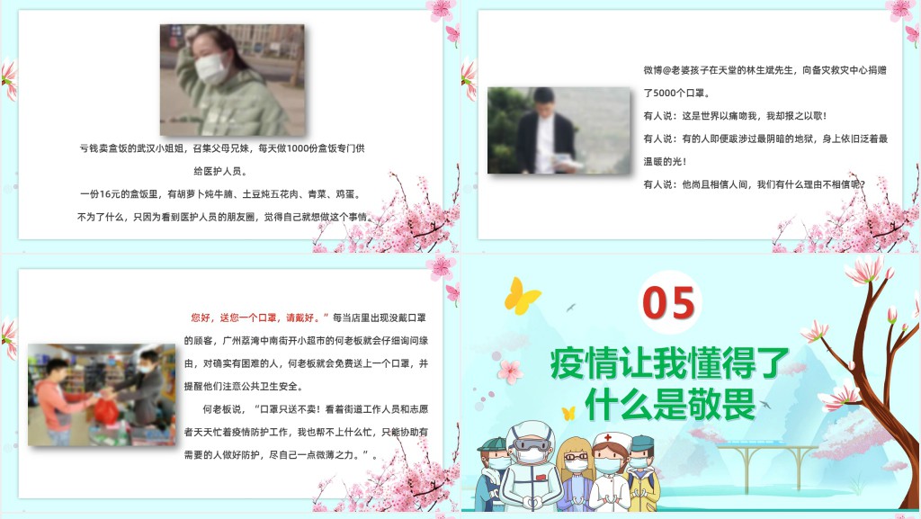 卡通风新冠肺炎疫情感悟主题班会PPT课件 卡通风新冠肺炎疫情感悟主题班会PPT课件