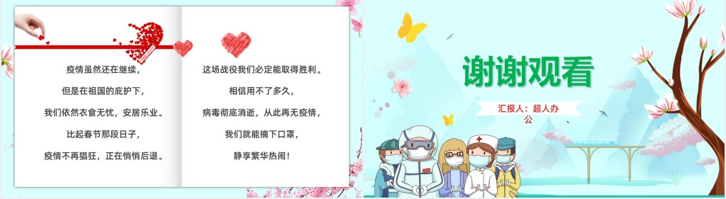 卡通风新冠肺炎疫情感悟主题班会PPT课件 卡通风新冠肺炎疫情感悟主题班会PPT课件