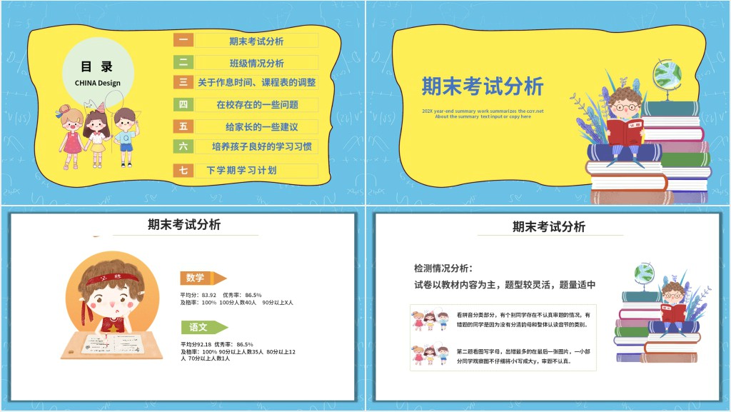 卡通风疫情期学期开学家长会PPT模板