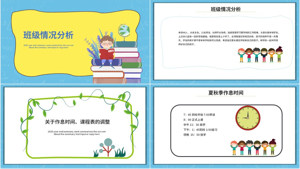 卡通风疫情期学期开学家长会PPT模板