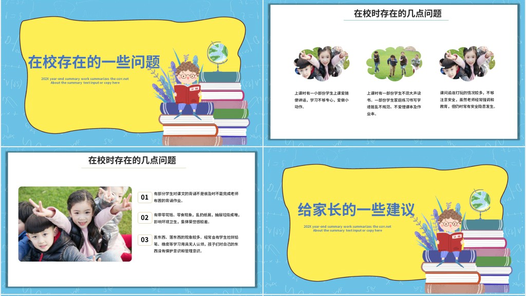卡通风疫情期学期开学家长会PPT模板