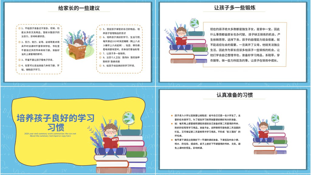 卡通风疫情期学期开学家长会PPT模板