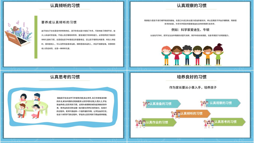 卡通风疫情期学期开学家长会PPT模板