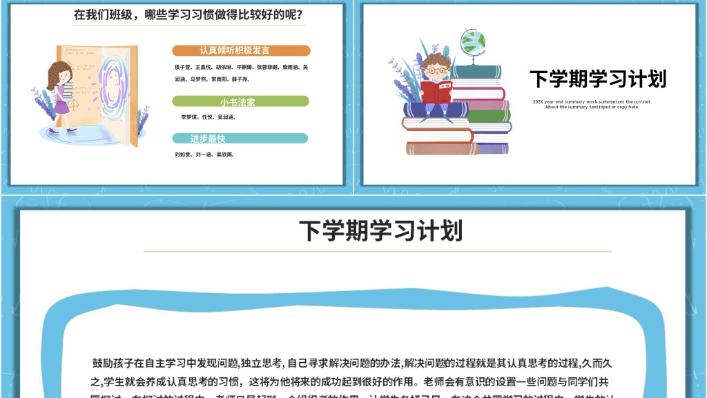 卡通风疫情期学期开学家长会PPT模板