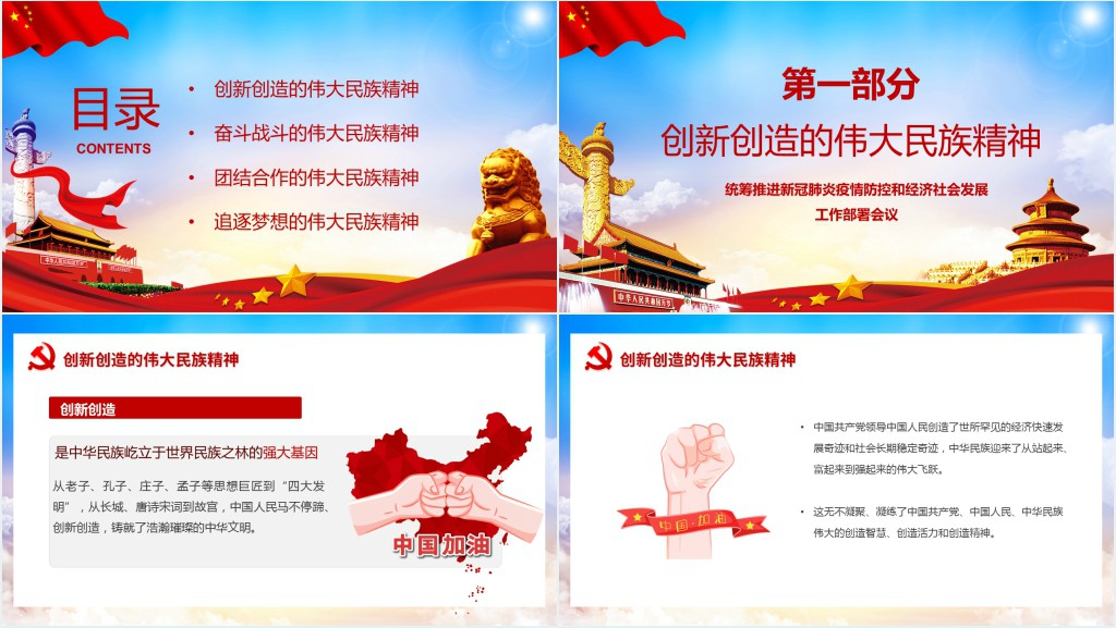 在疫情中锤炼伟大民族精神PPT党课 在疫情中锤炼伟大民族精神PPT党课