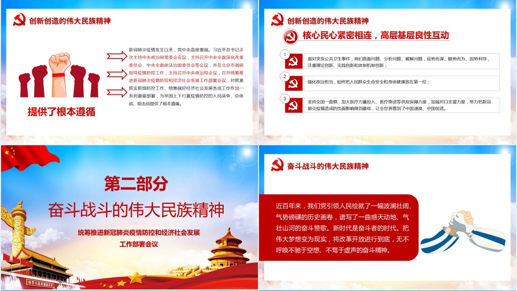 在疫情中锤炼伟大民族精神PPT党课 在疫情中锤炼伟大民族精神PPT党课