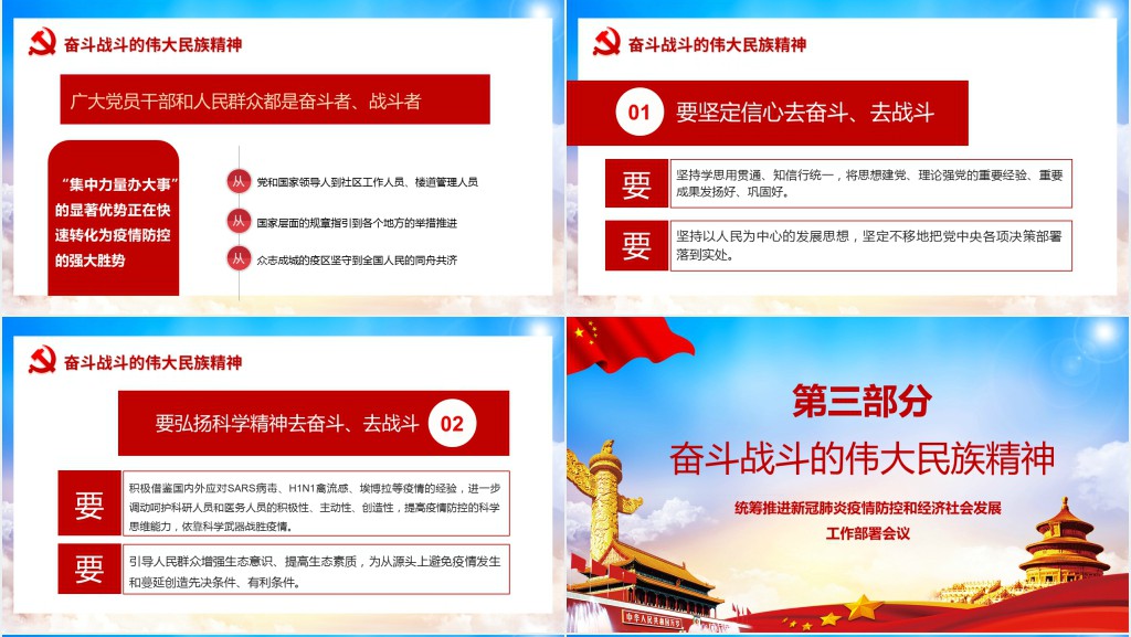 在疫情中锤炼伟大民族精神PPT党课 在疫情中锤炼伟大民族精神PPT党课