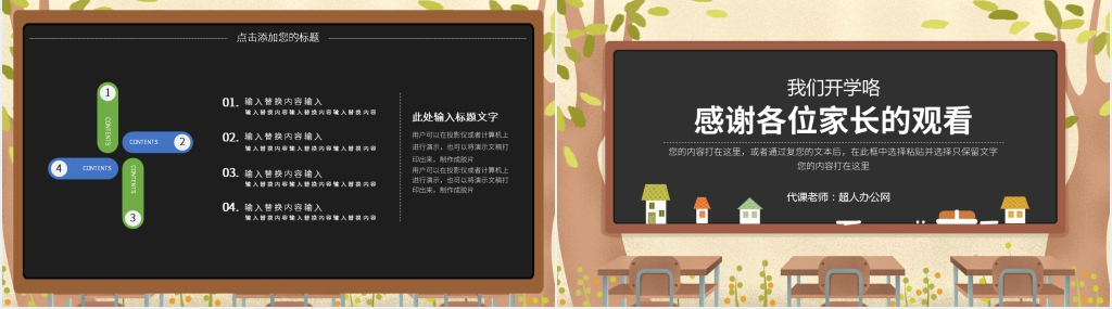 幼儿园开学季主题家长会PPT课件 幼儿园开学季主题家长会PPT课件