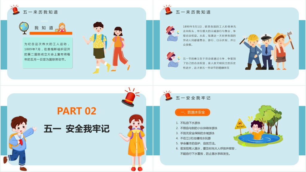 卡通风五一劳动节安全出行班会PPT课件
