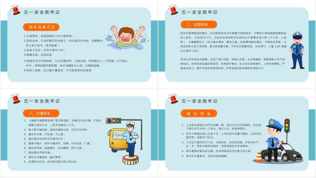卡通风五一劳动节安全出行班会PPT课件