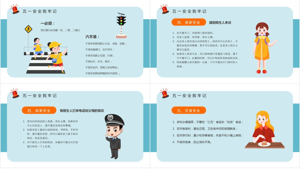 卡通风五一劳动节安全出行班会PPT课件