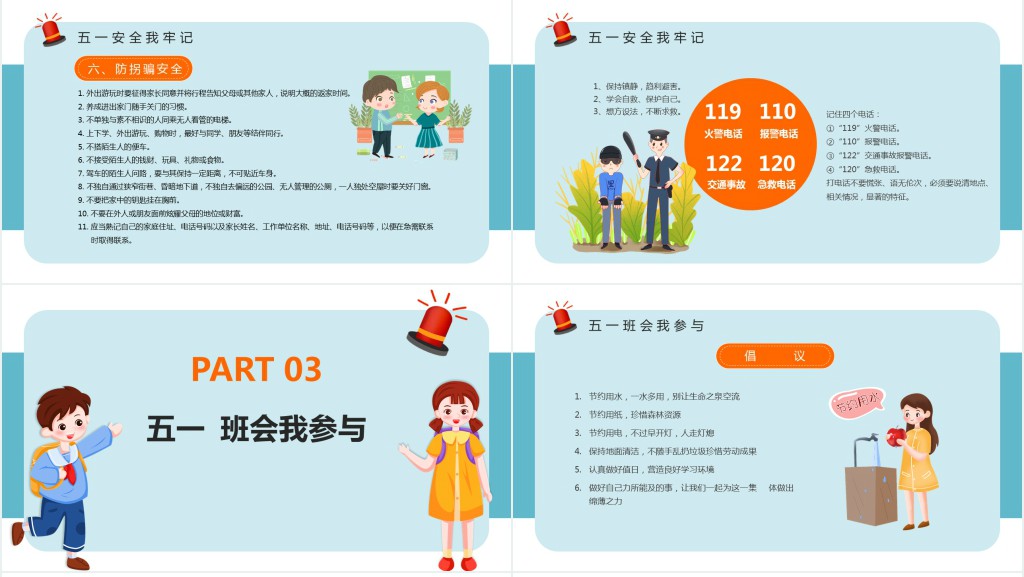 卡通风五一劳动节安全出行班会PPT课件