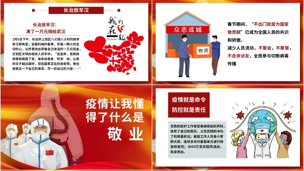 卡通风面对疫情过后的个人感言PPT模板 卡通风面对疫情过后的个人感言PPT模板